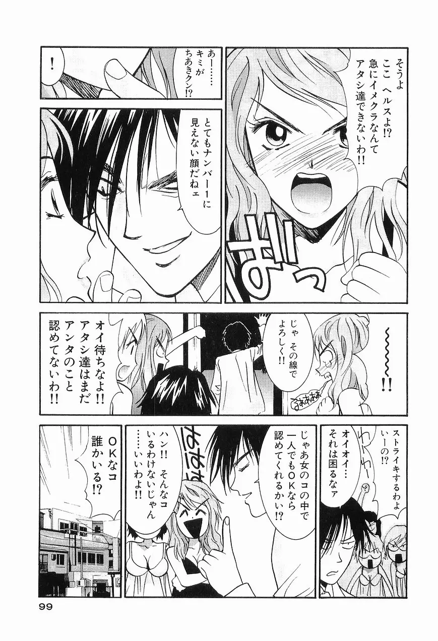 ごめん遊ばせ 青春編 Page.101