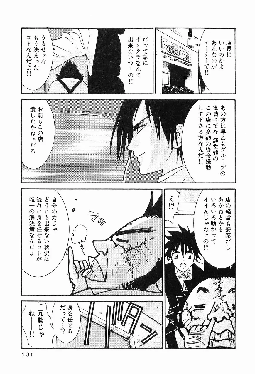 ごめん遊ばせ 青春編 Page.103