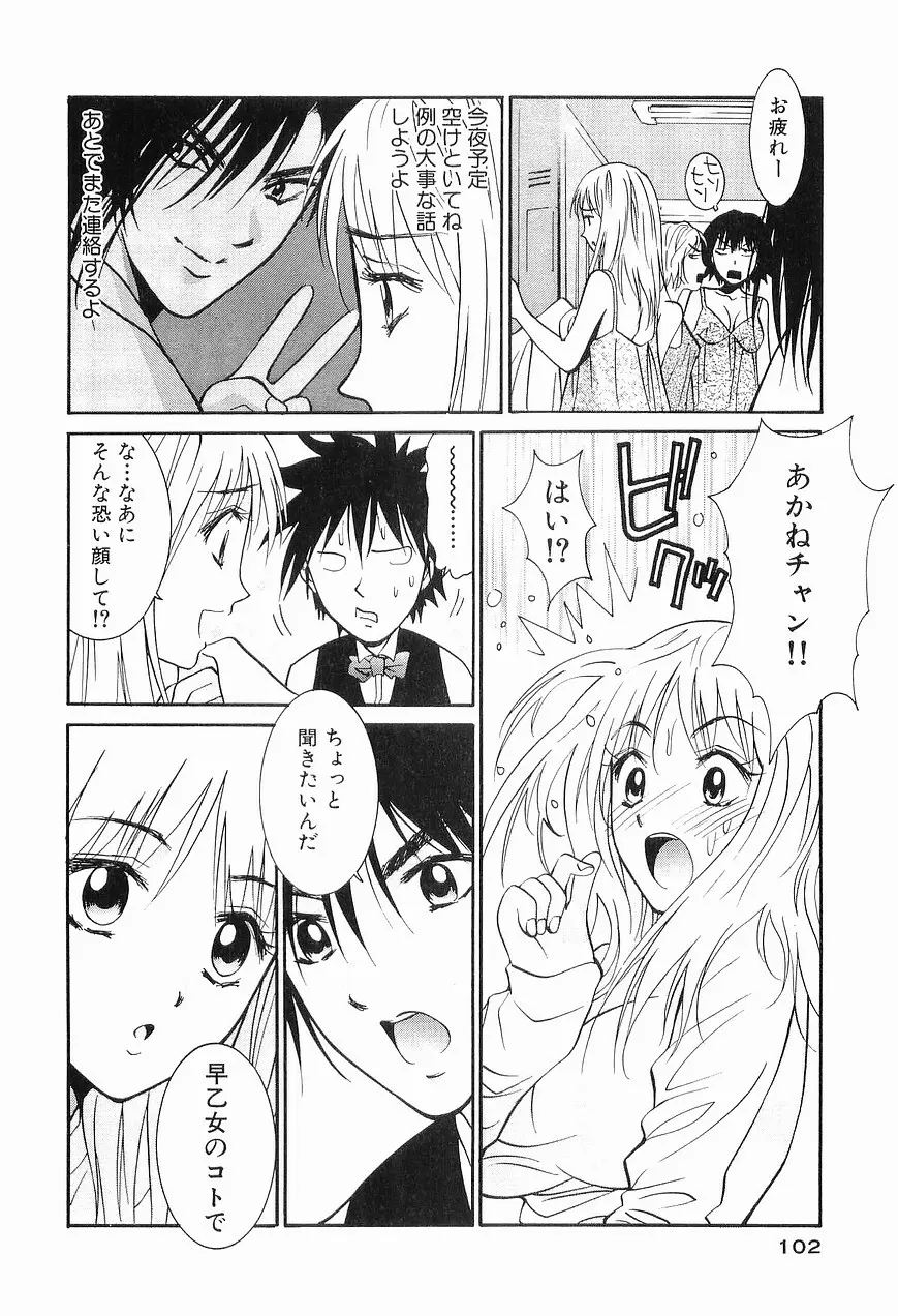 ごめん遊ばせ 青春編 Page.104