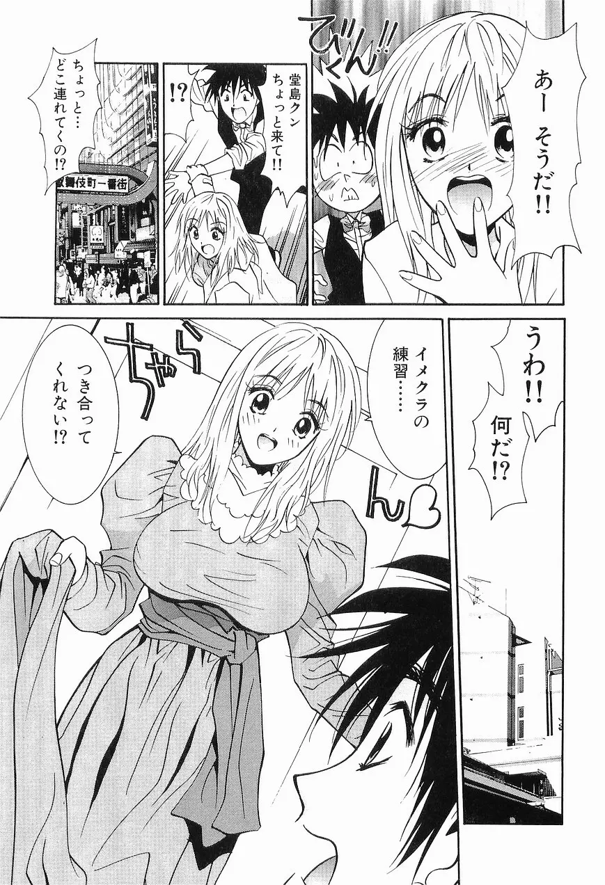 ごめん遊ばせ 青春編 Page.105