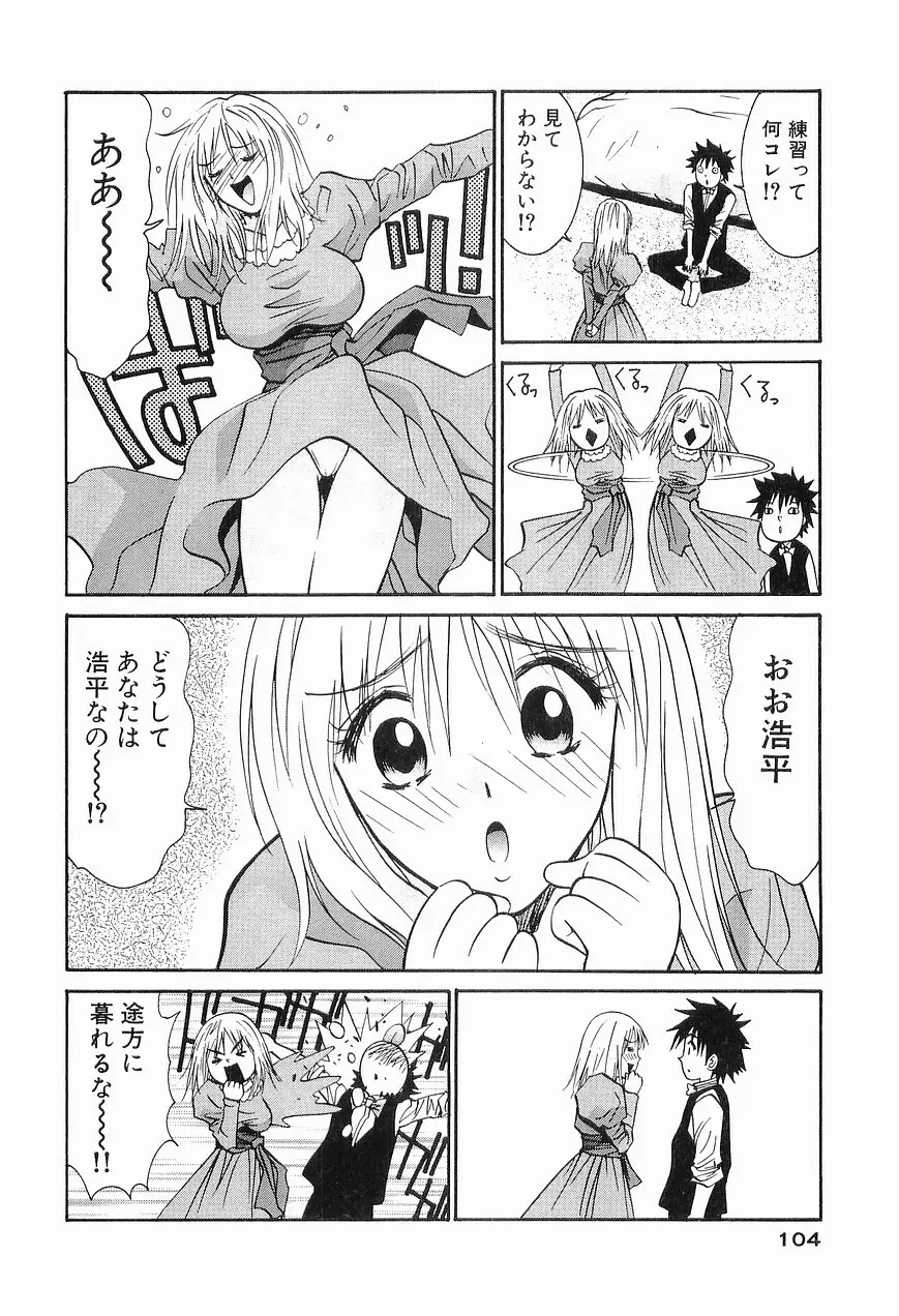 ごめん遊ばせ 青春編 Page.106