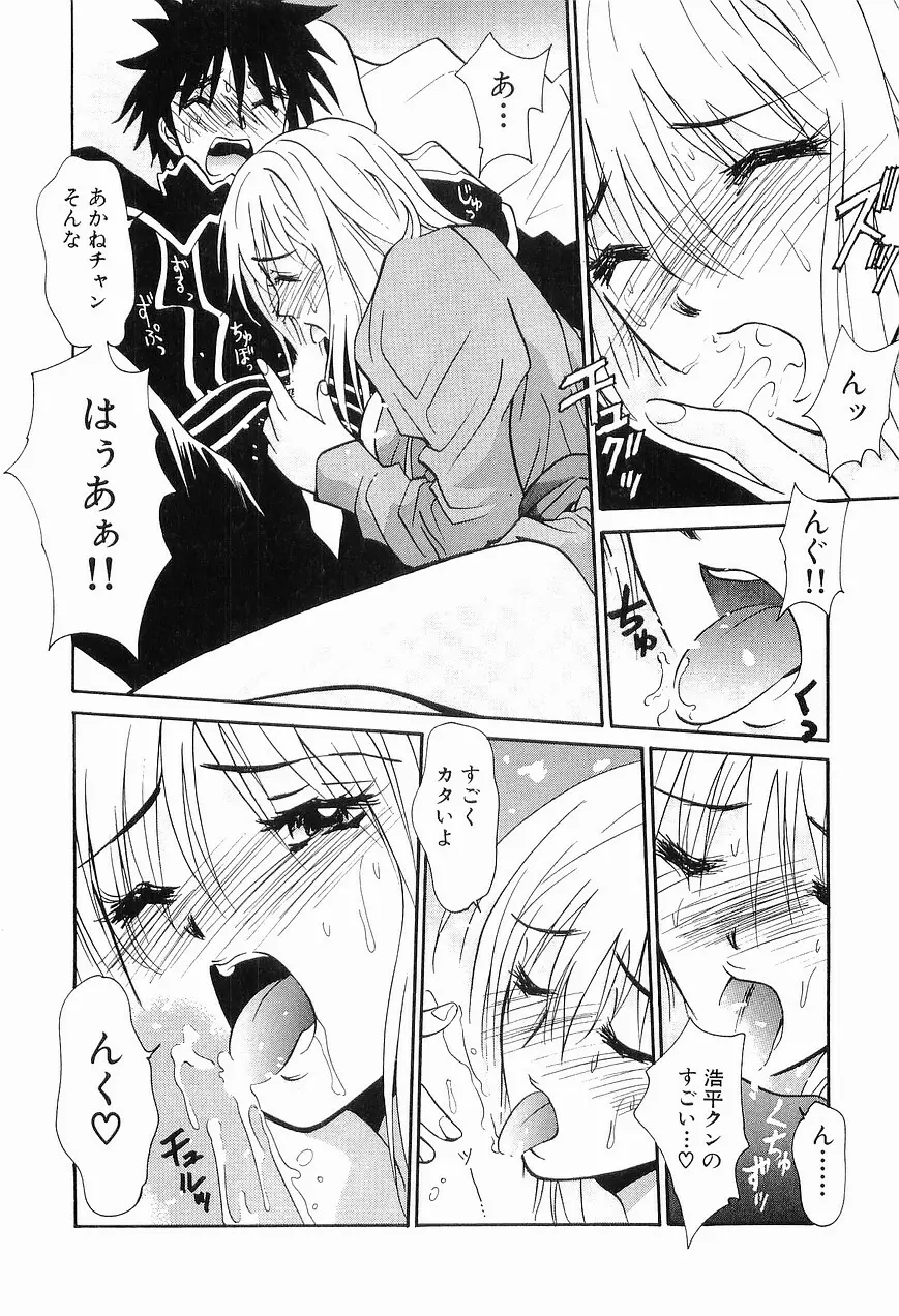 ごめん遊ばせ 青春編 Page.110