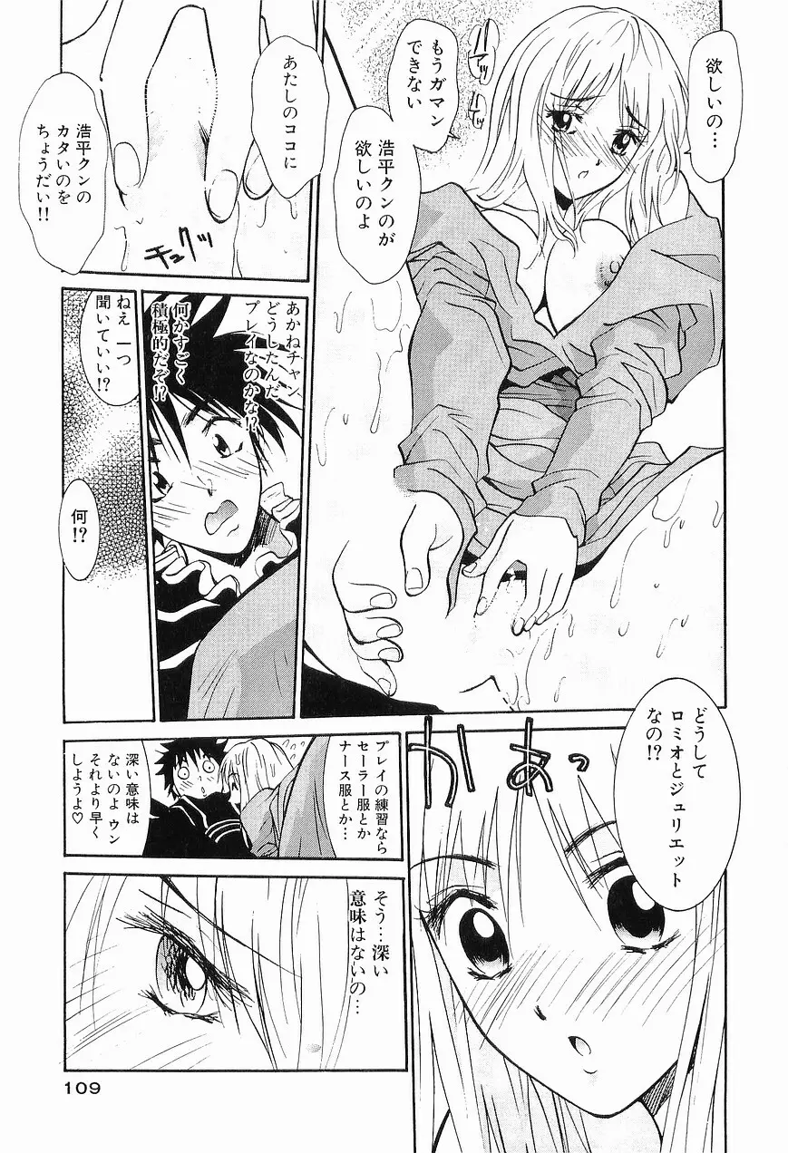 ごめん遊ばせ 青春編 Page.111