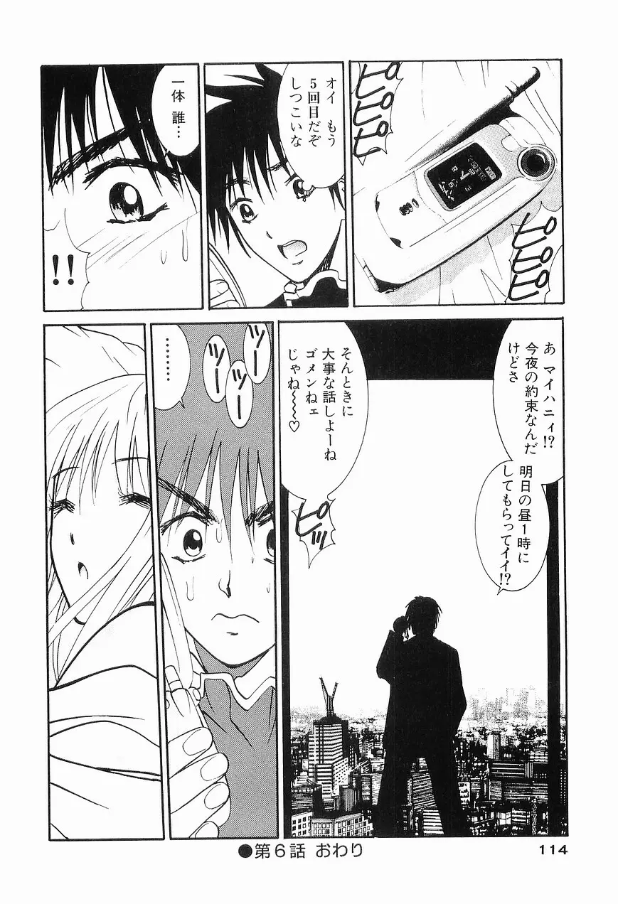 ごめん遊ばせ 青春編 Page.116