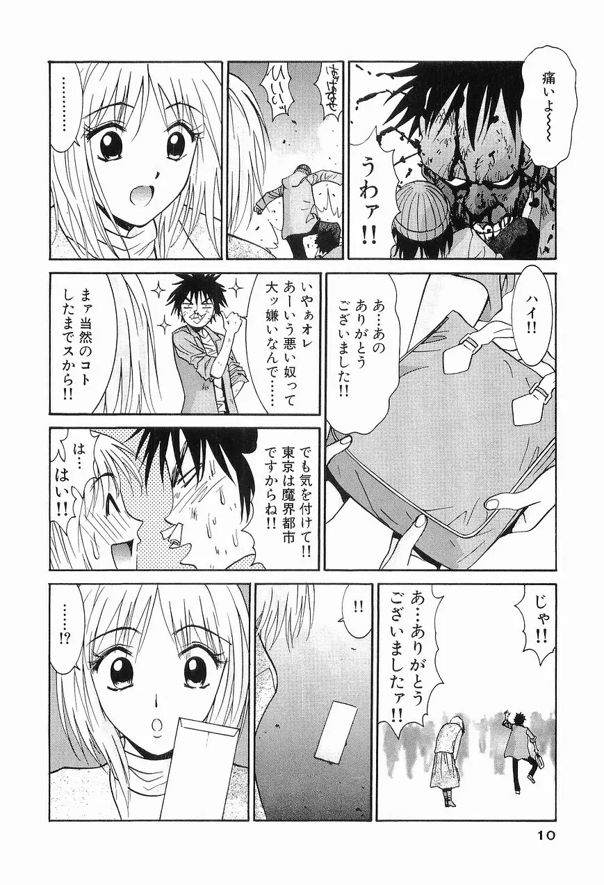 ごめん遊ばせ 青春編 Page.12