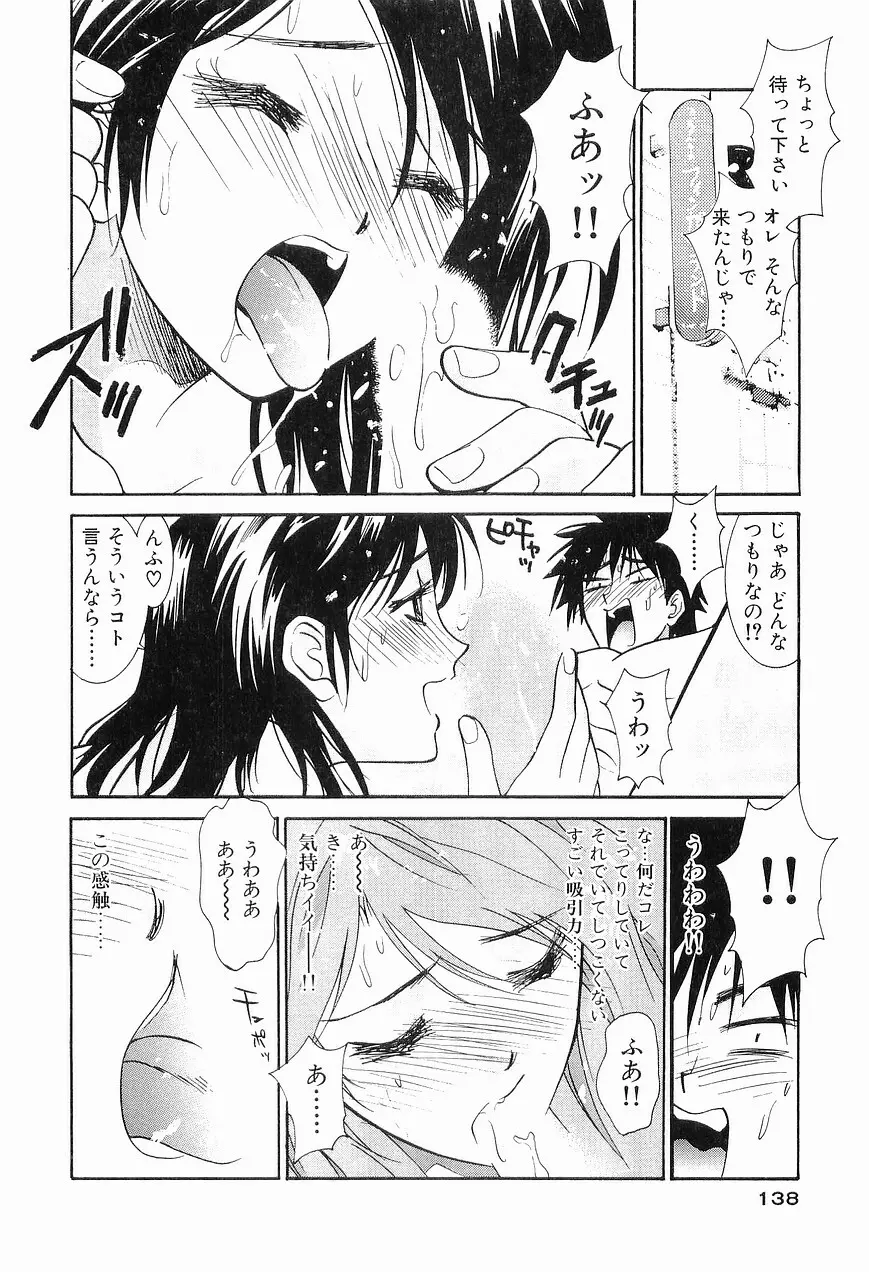 ごめん遊ばせ 青春編 Page.140