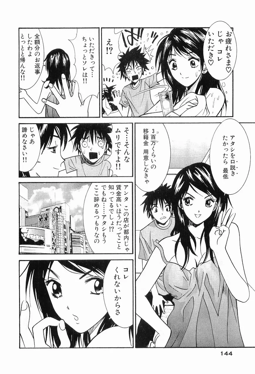 ごめん遊ばせ 青春編 Page.146