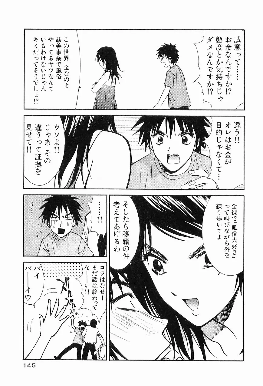 ごめん遊ばせ 青春編 Page.147