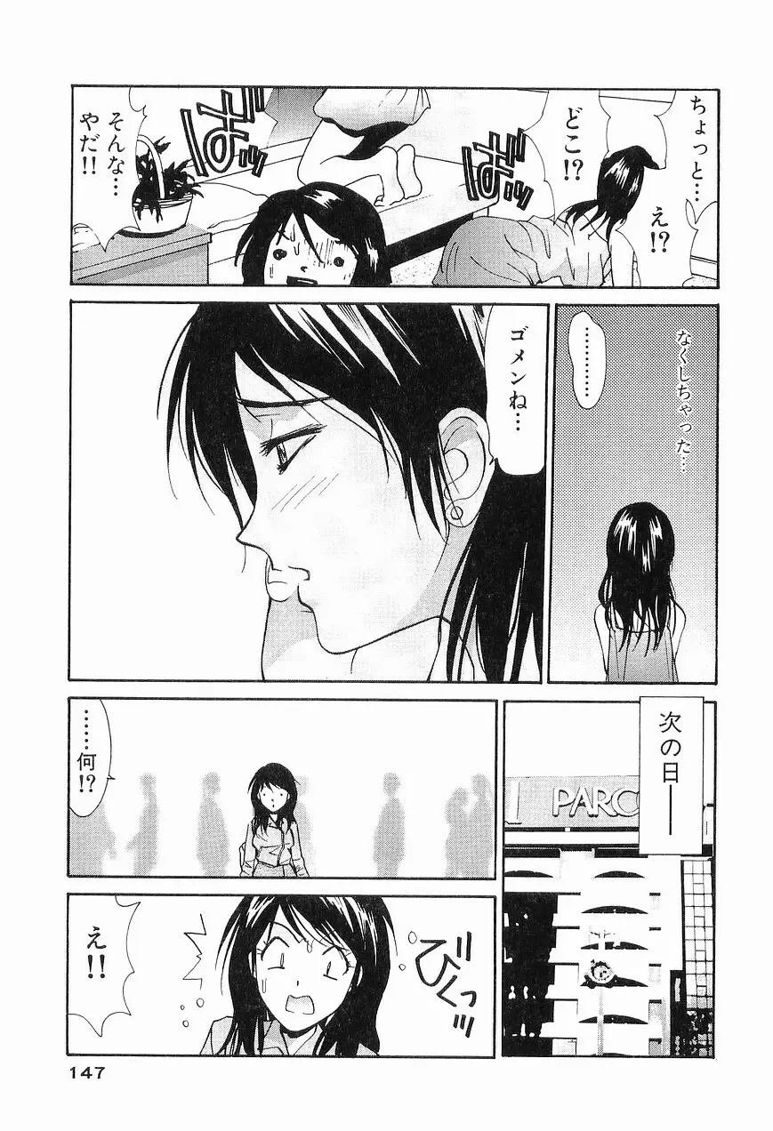 ごめん遊ばせ 青春編 Page.149