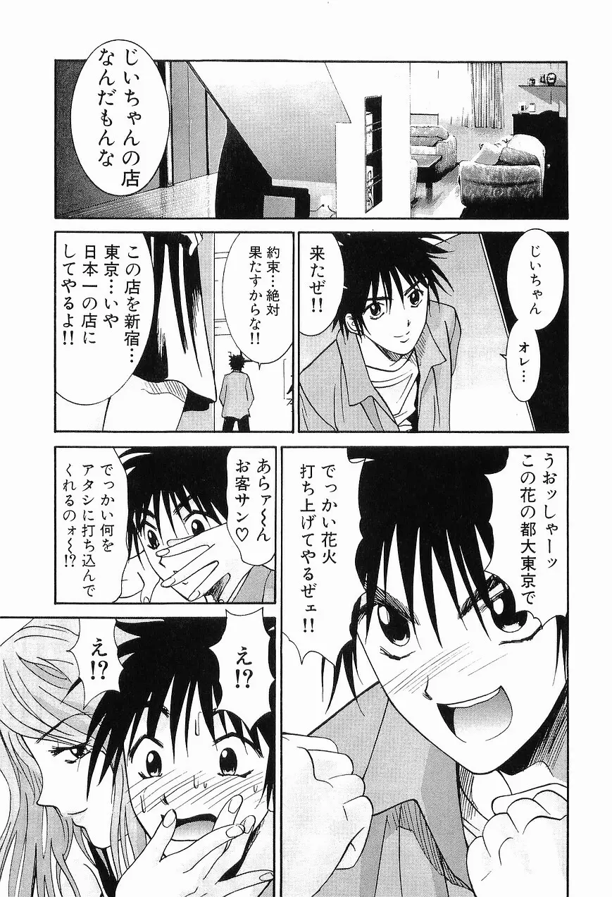 ごめん遊ばせ 青春編 Page.15