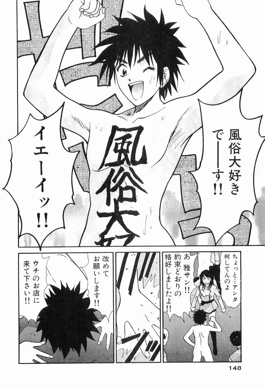 ごめん遊ばせ 青春編 Page.150