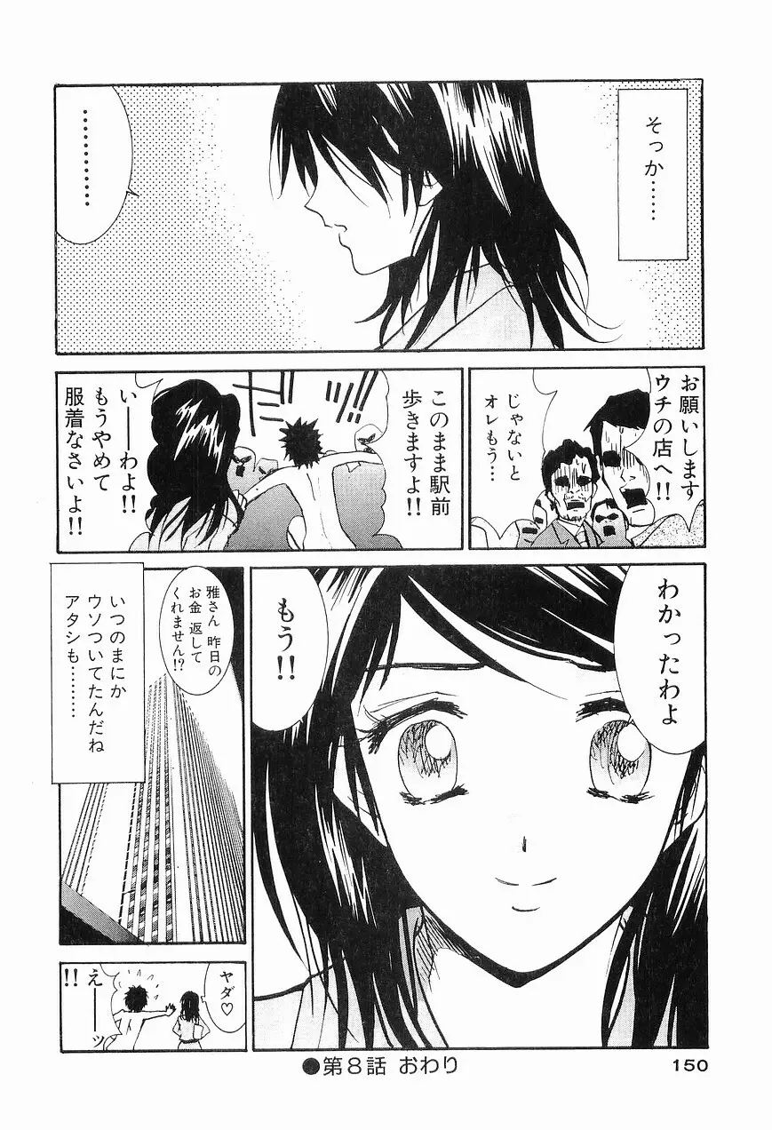 ごめん遊ばせ 青春編 Page.152