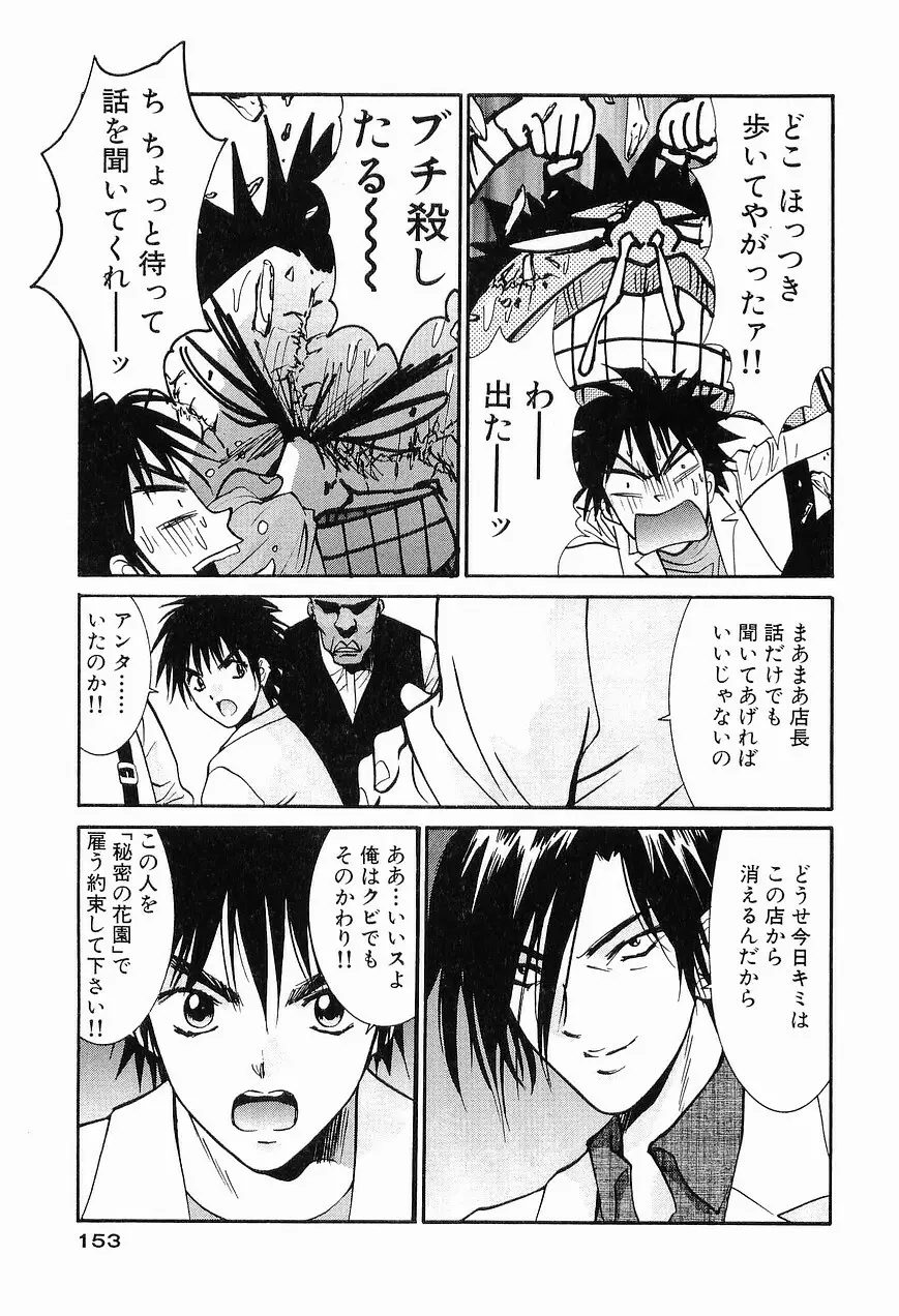 ごめん遊ばせ 青春編 Page.155