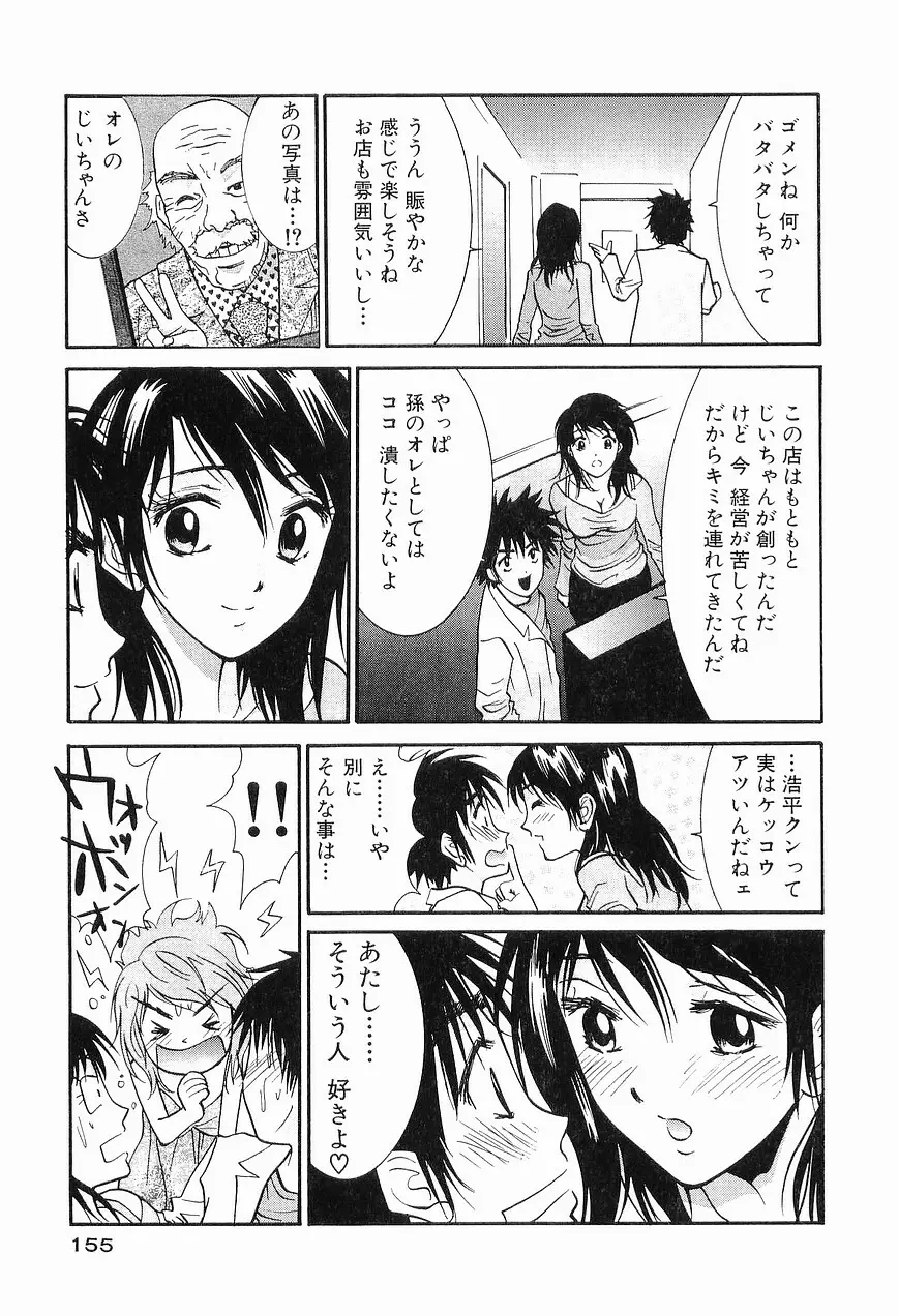 ごめん遊ばせ 青春編 Page.157