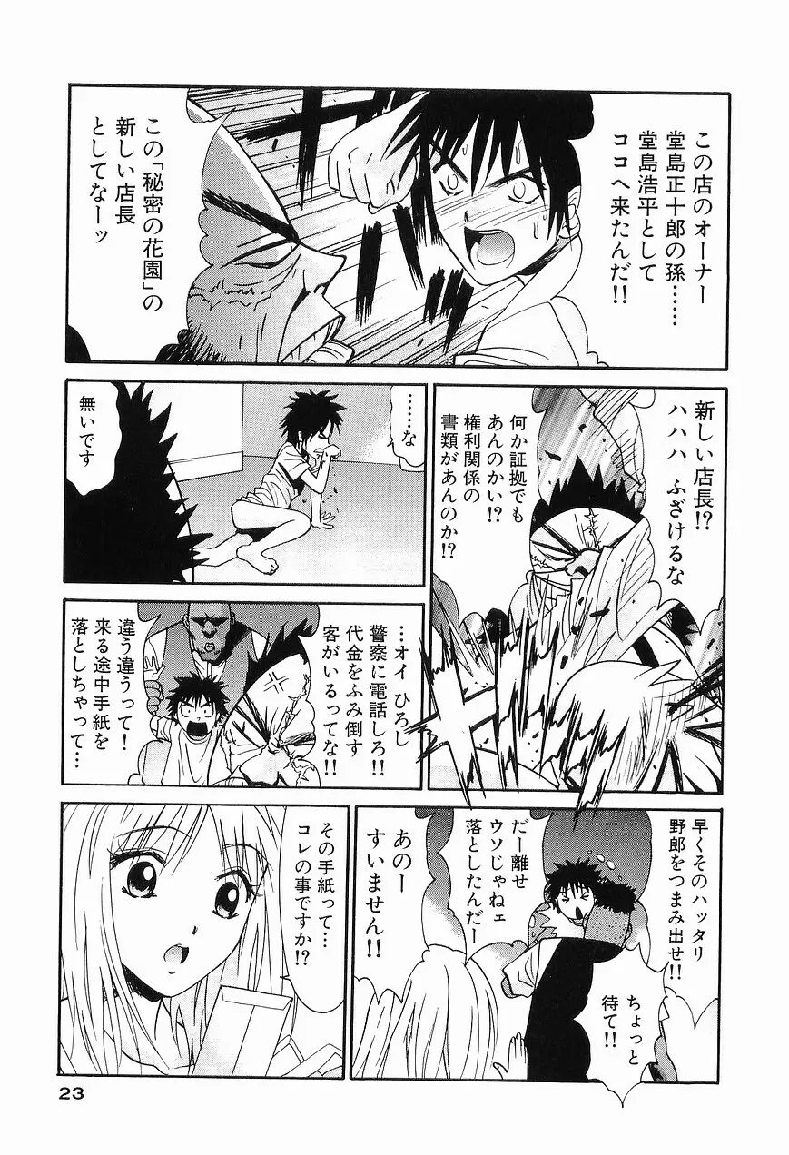 ごめん遊ばせ 青春編 Page.25