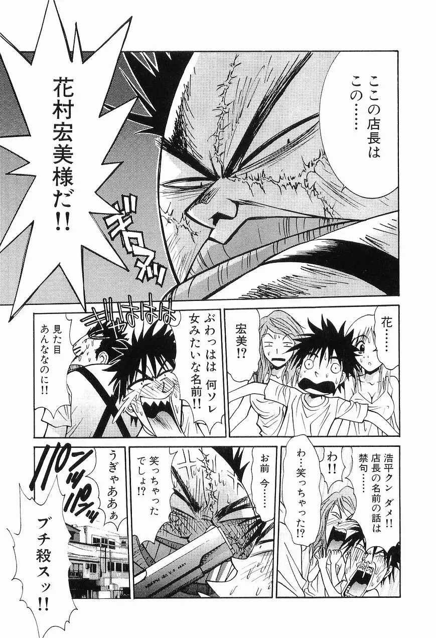 ごめん遊ばせ 青春編 Page.29