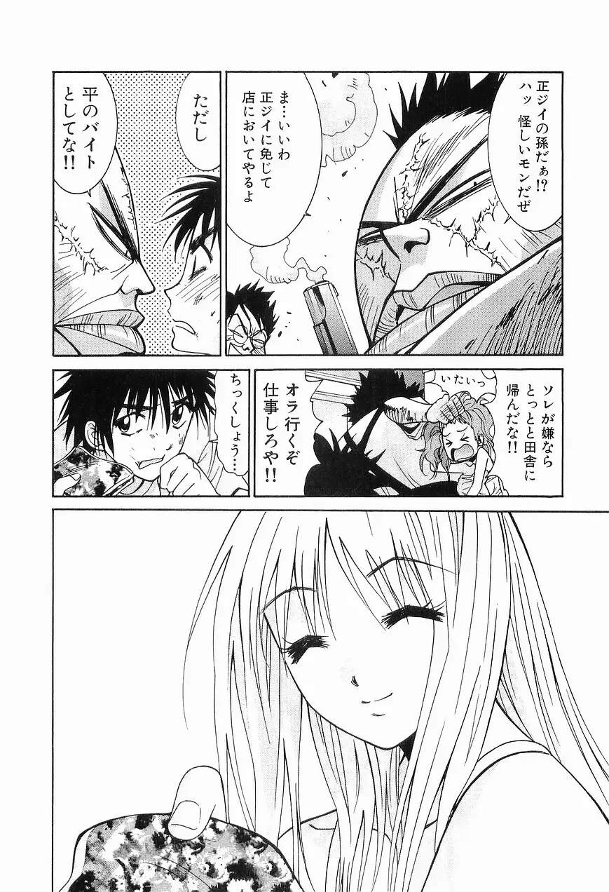 ごめん遊ばせ 青春編 Page.30