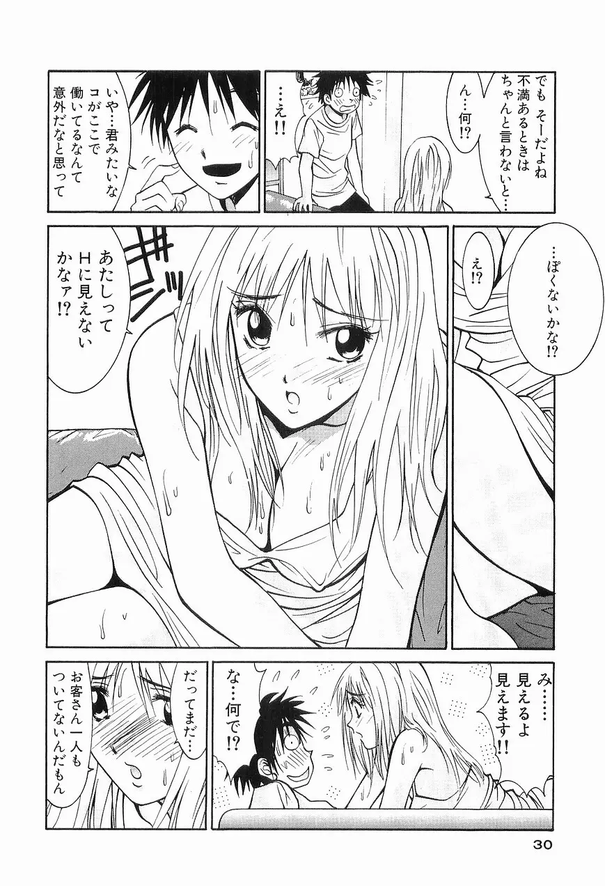 ごめん遊ばせ 青春編 Page.32