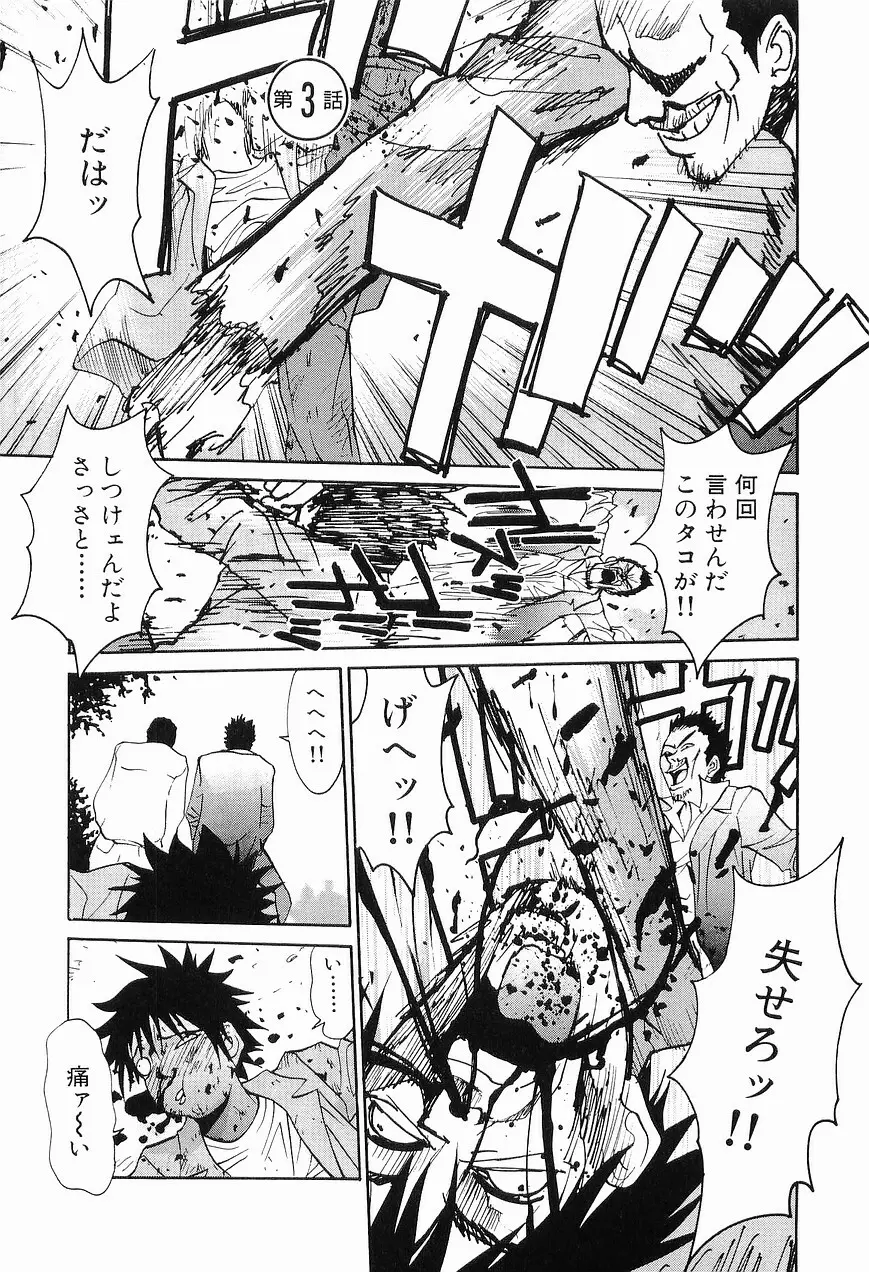 ごめん遊ばせ 青春編 Page.45