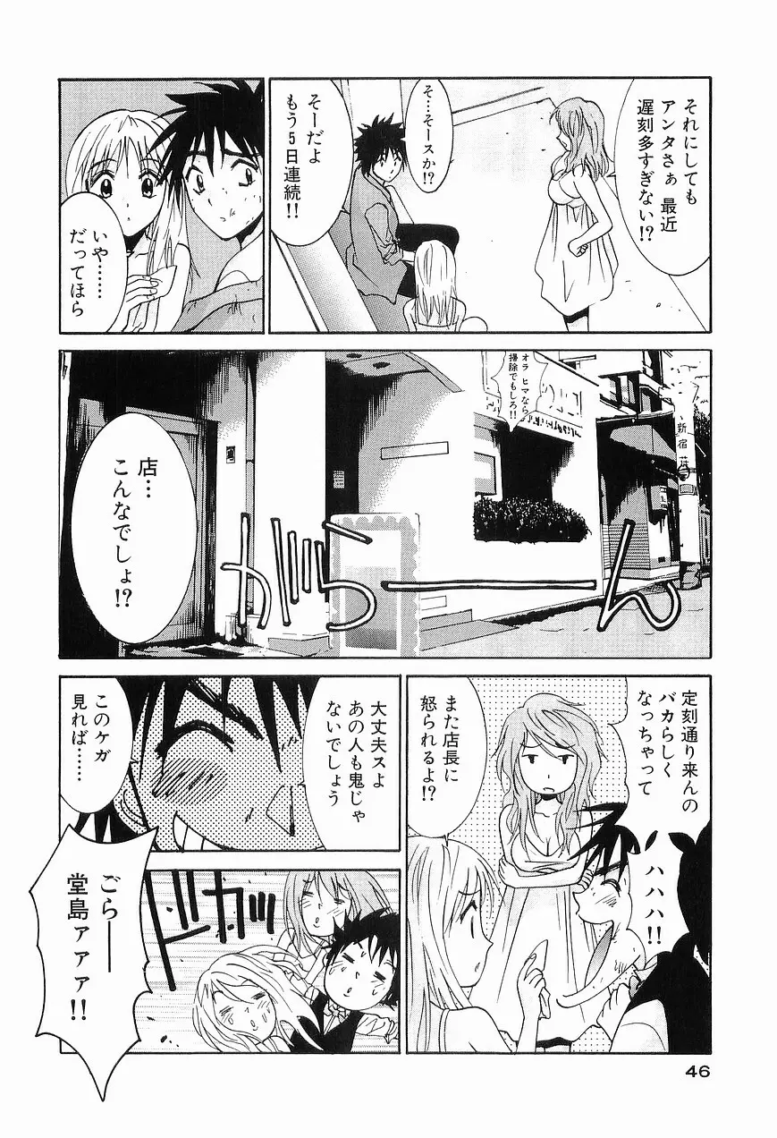 ごめん遊ばせ 青春編 Page.48