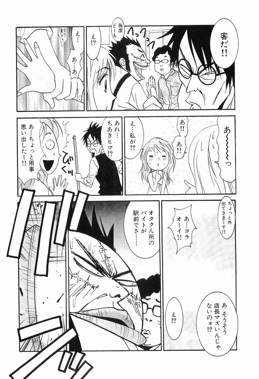 ごめん遊ばせ 青春編 Page.50