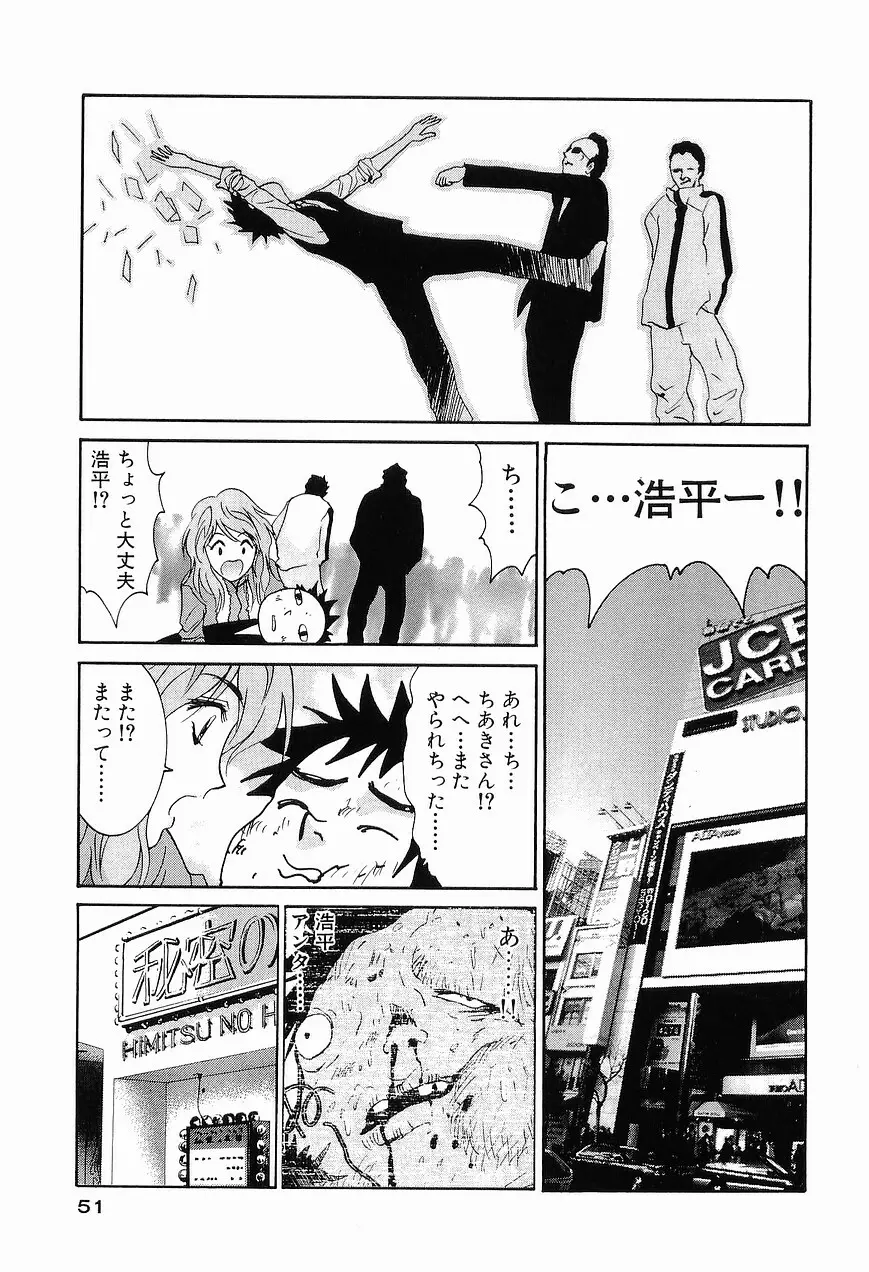 ごめん遊ばせ 青春編 Page.53