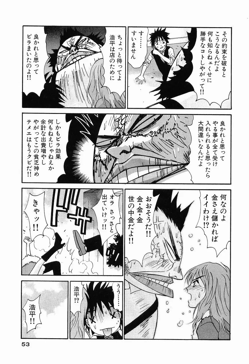 ごめん遊ばせ 青春編 Page.55