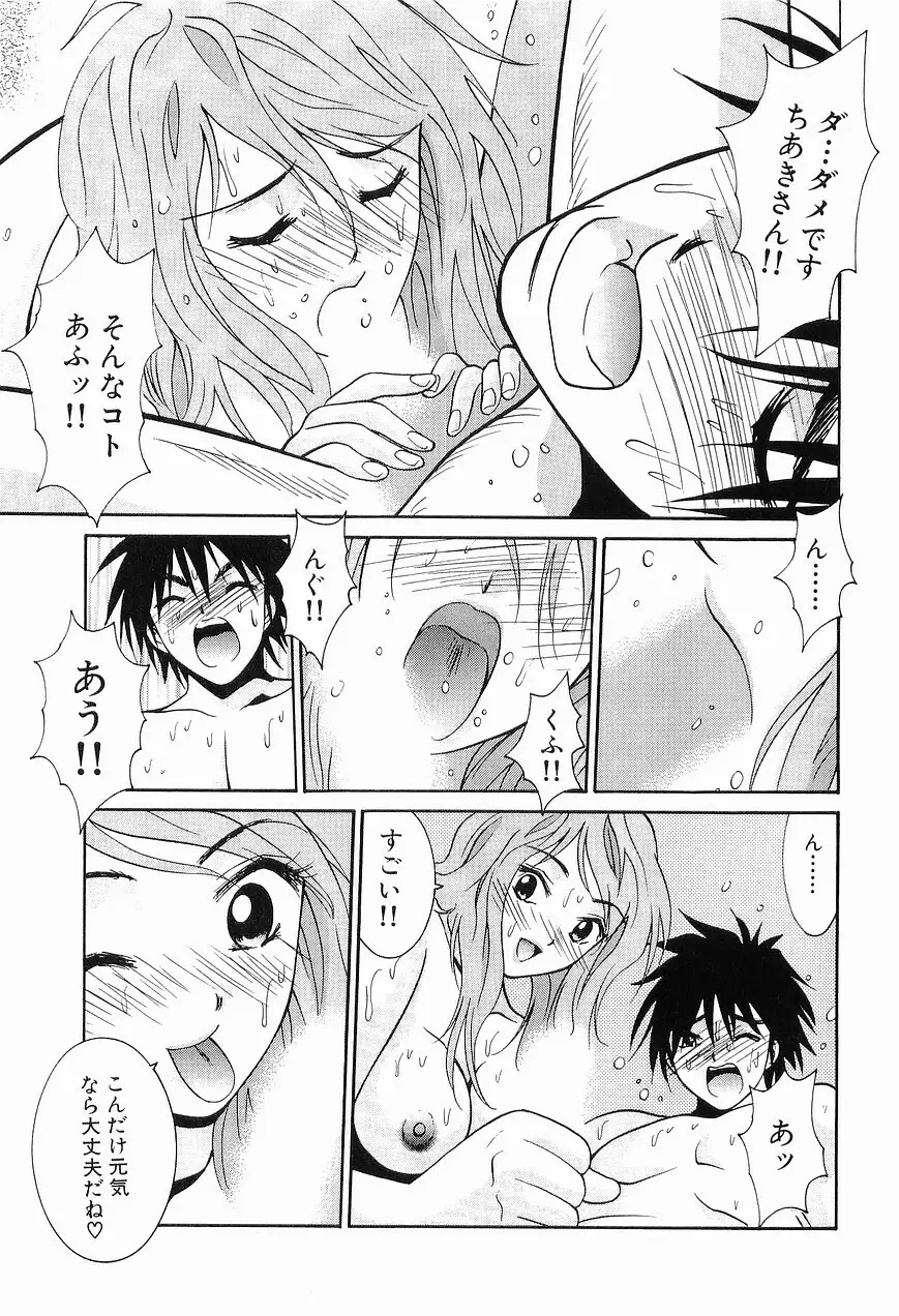 ごめん遊ばせ 青春編 Page.57