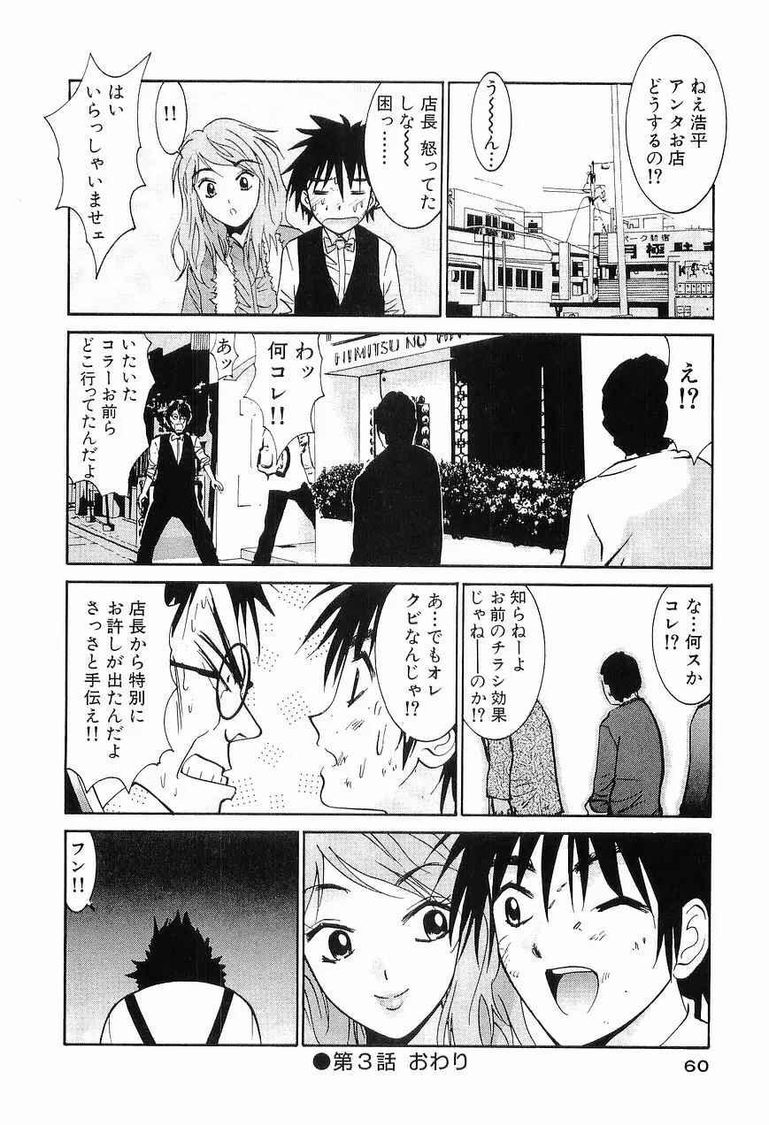 ごめん遊ばせ 青春編 Page.62