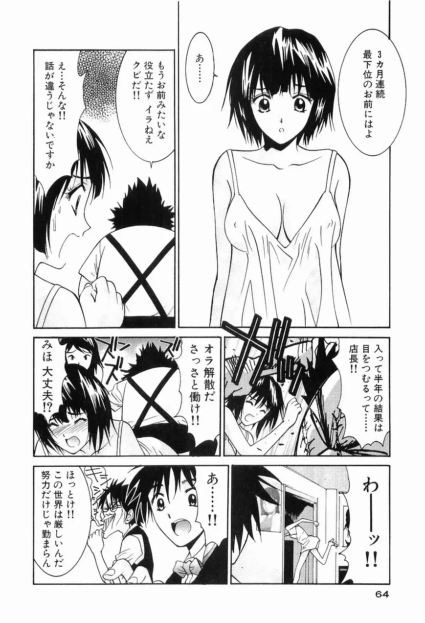 ごめん遊ばせ 青春編 Page.66