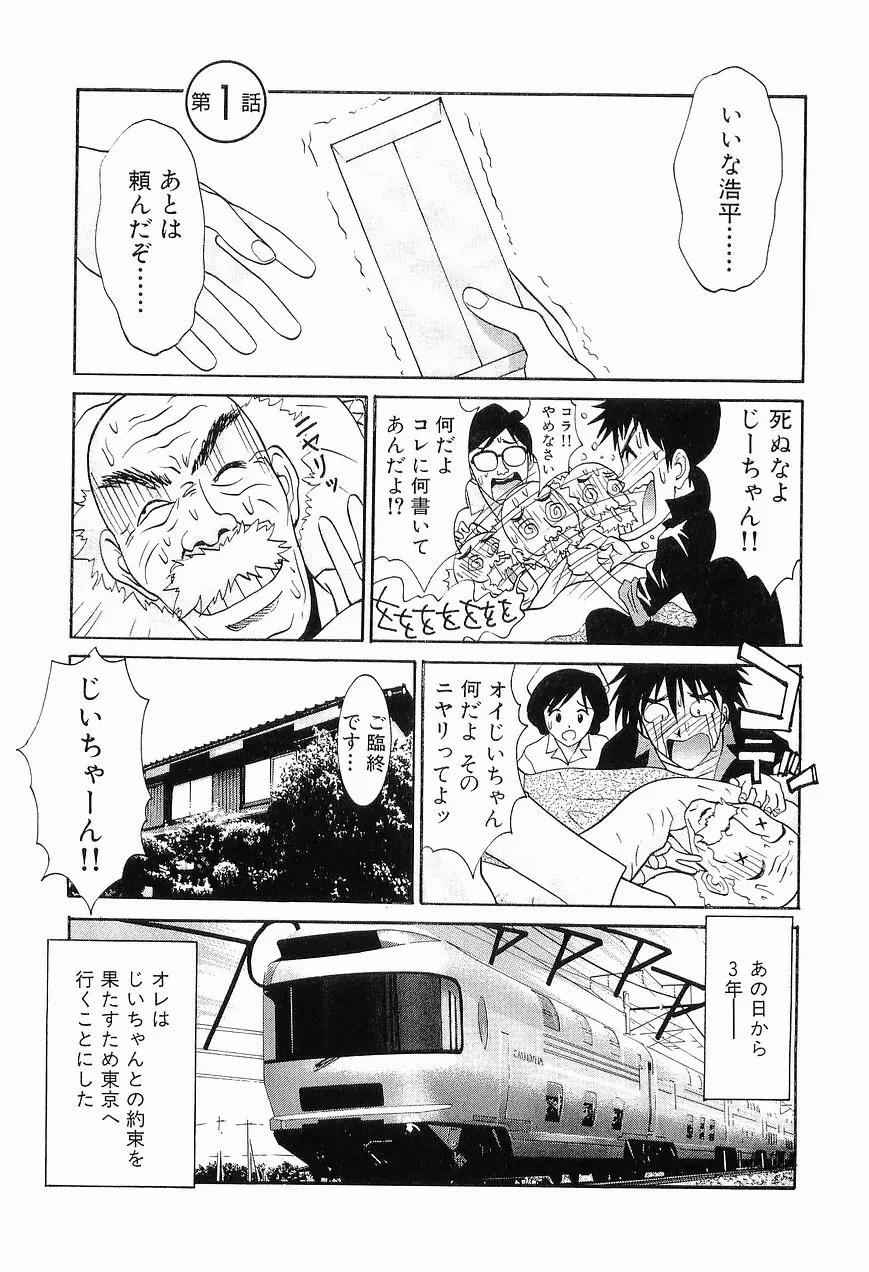 ごめん遊ばせ 青春編 Page.7