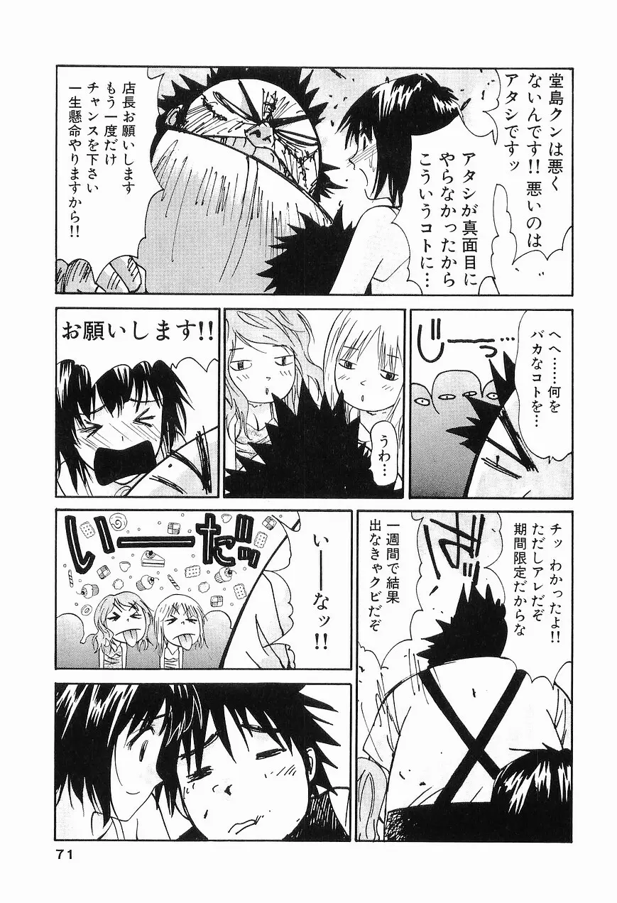 ごめん遊ばせ 青春編 Page.73