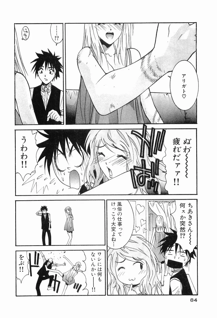 ごめん遊ばせ 青春編 Page.86