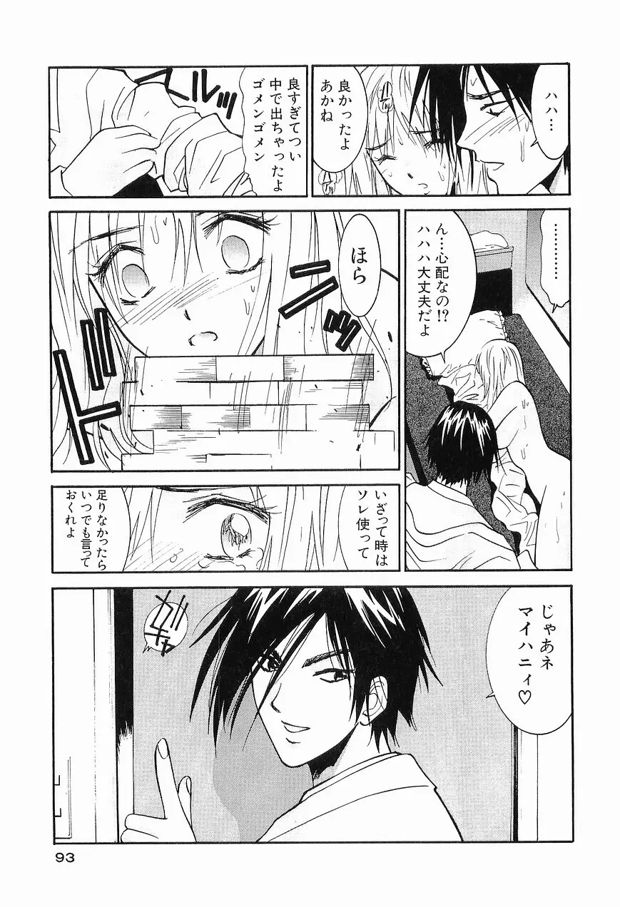 ごめん遊ばせ 青春編 Page.95