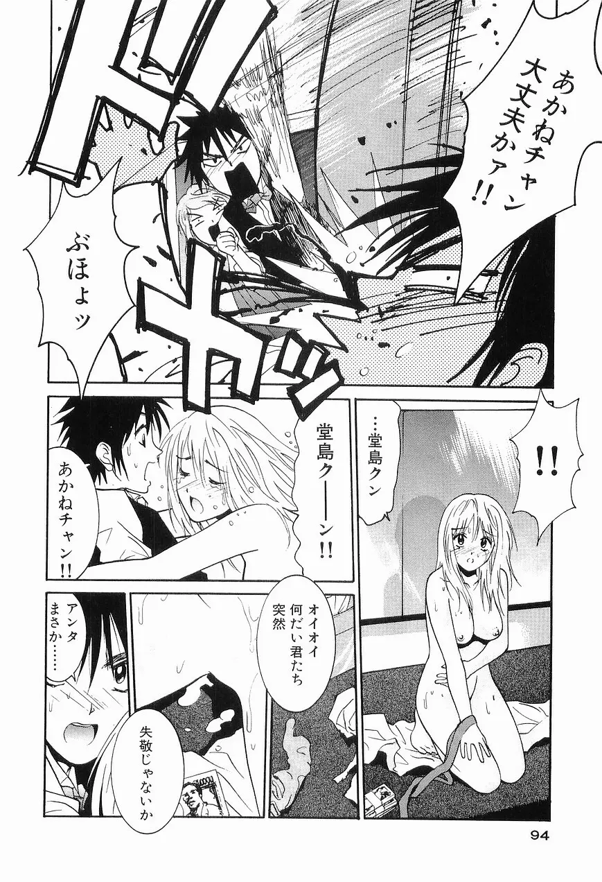 ごめん遊ばせ 青春編 Page.96