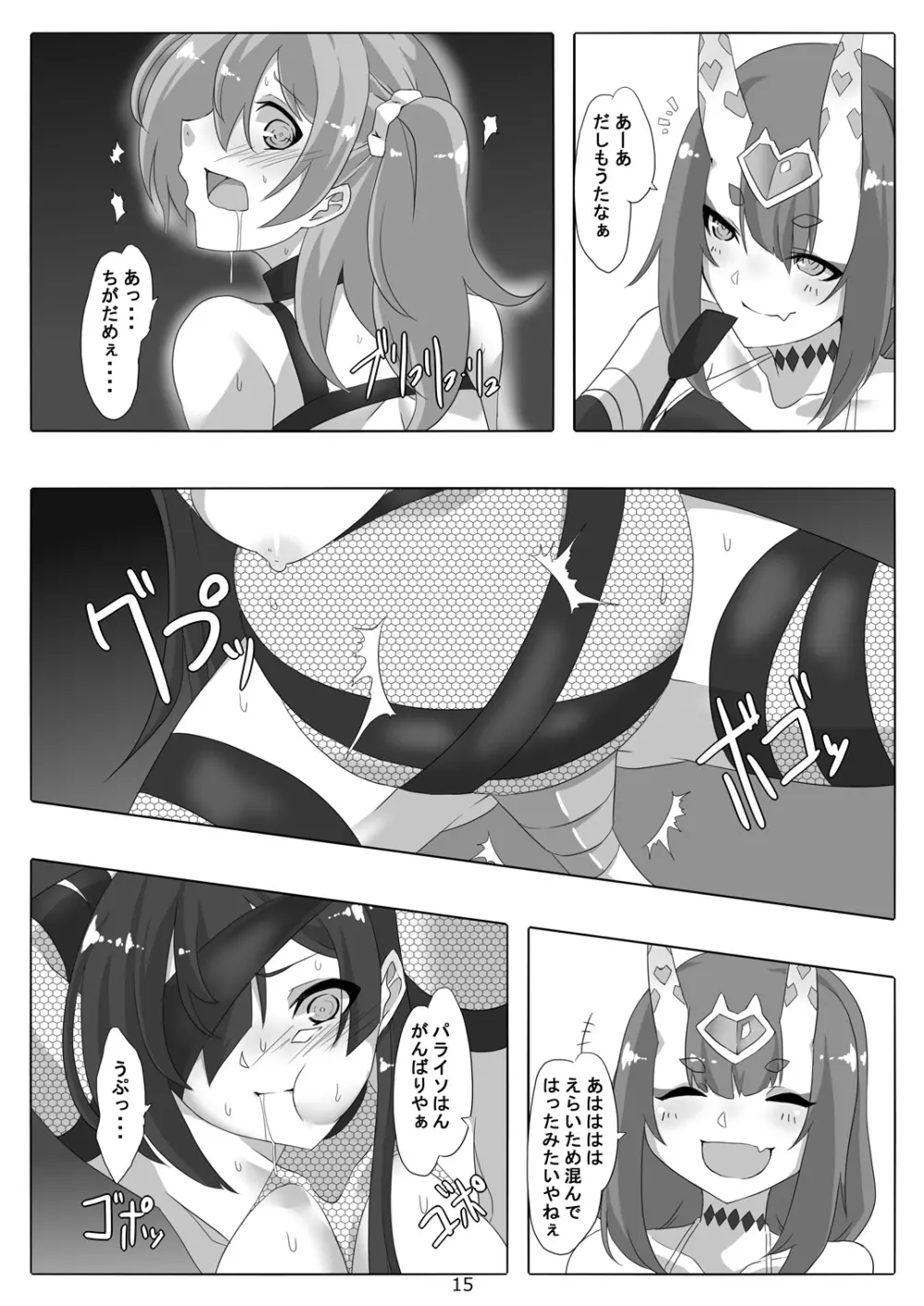 ホントは怖い鬼ランド Page.16