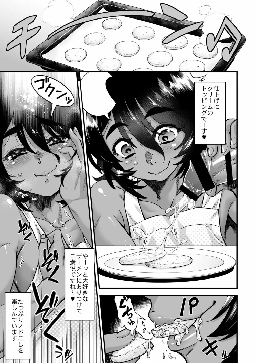 男の子AV総集編 Vol.1 みゆき・アリム編 Page.116