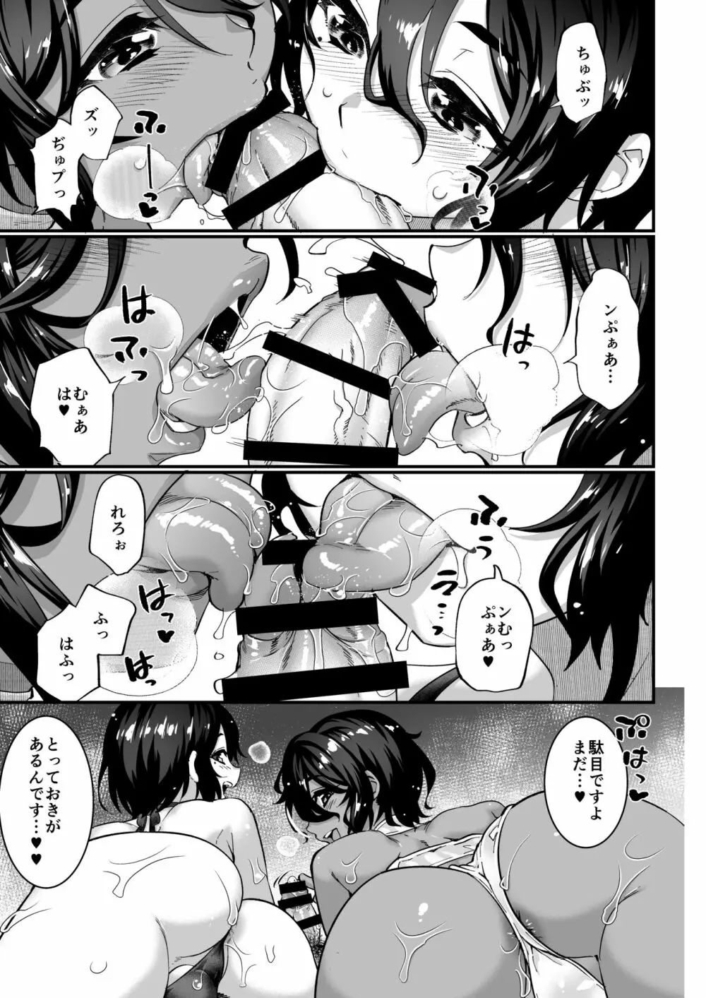 男の子AV総集編 Vol.1 みゆき・アリム編 Page.16