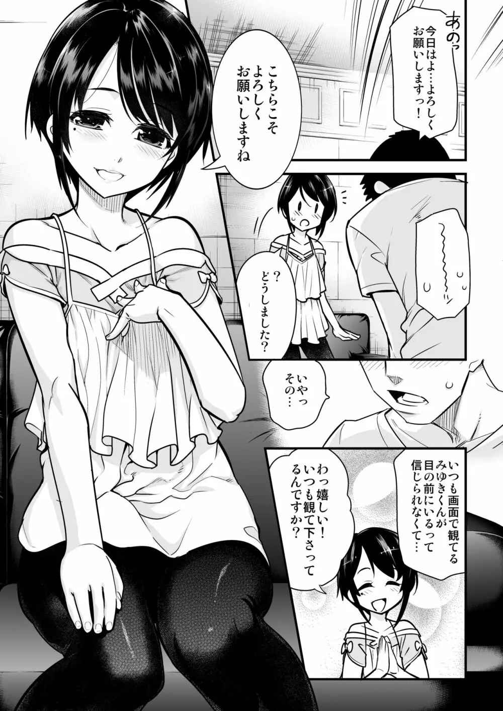 男の子AV総集編 Vol.1 みゆき・アリム編 Page.26