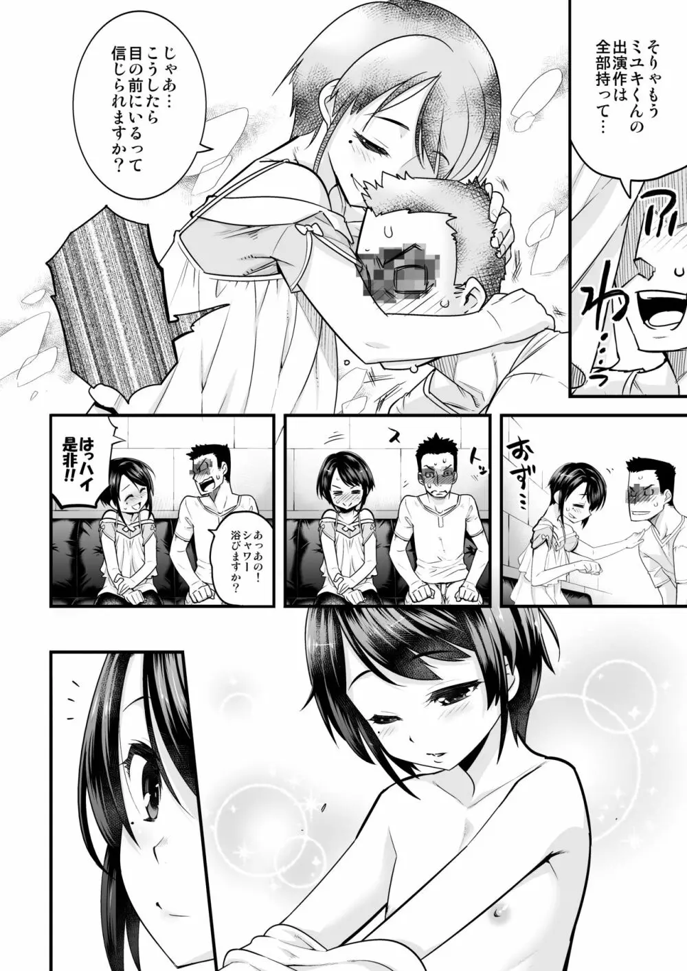 男の子AV総集編 Vol.1 みゆき・アリム編 Page.27