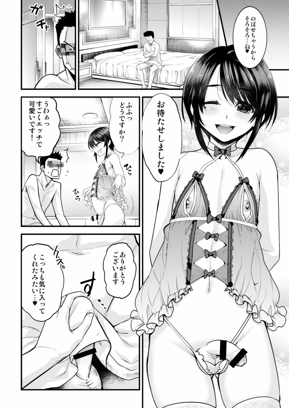 男の子AV総集編 Vol.1 みゆき・アリム編 Page.35