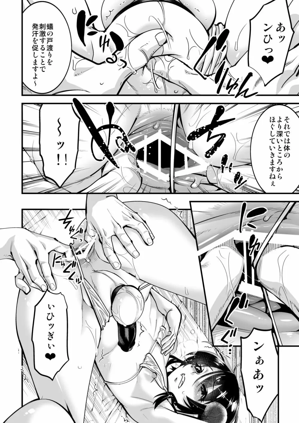 男の子AV総集編 Vol.1 みゆき・アリム編 Page.67