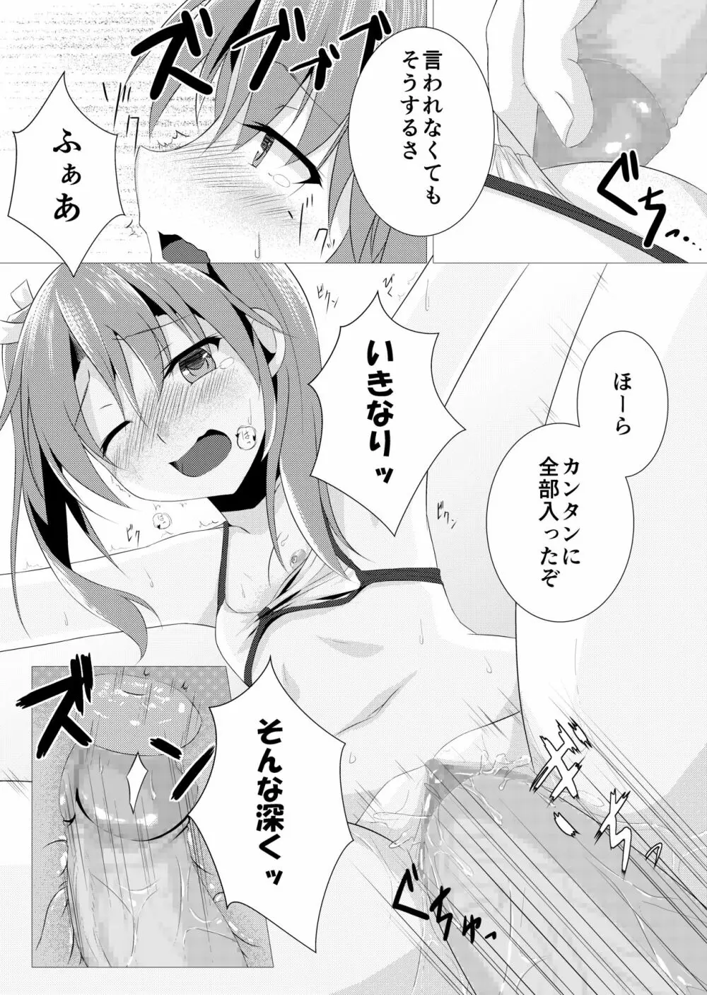 夏ずい Page.6