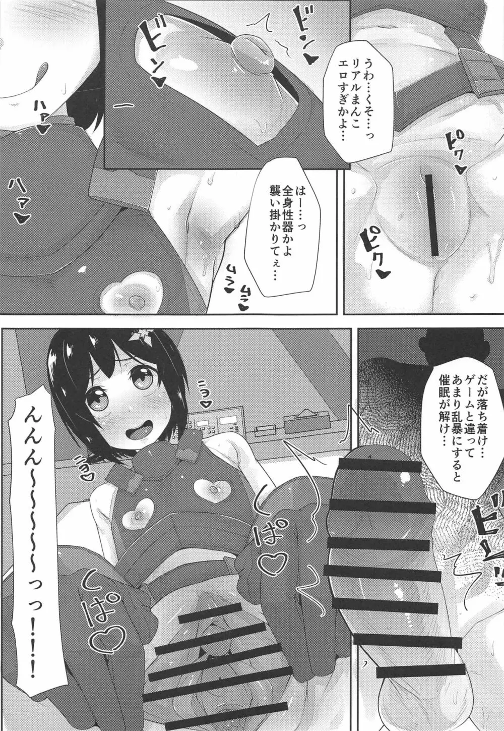 ぼうぎょぜろふり Page.10