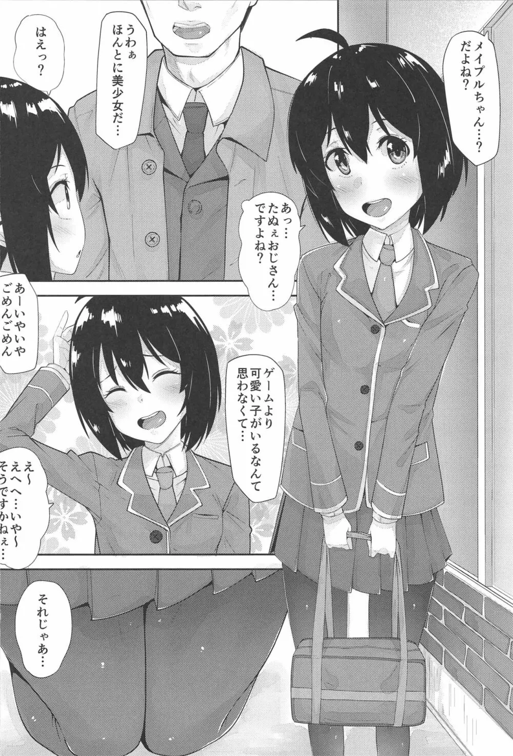 ぼうぎょぜろふり Page.3