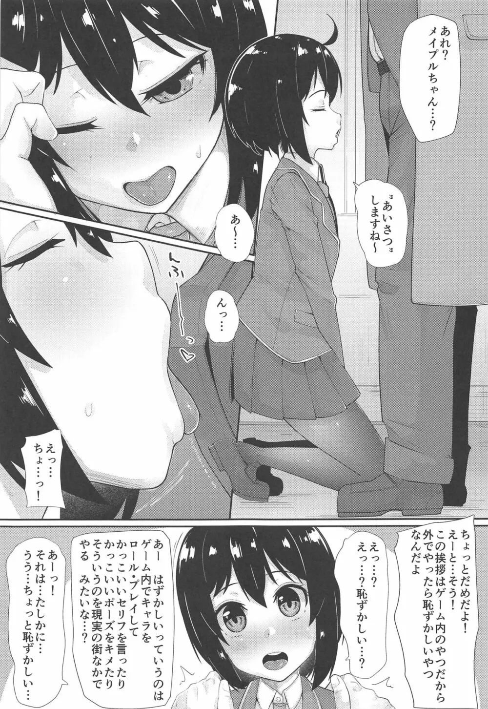 ぼうぎょぜろふり Page.4