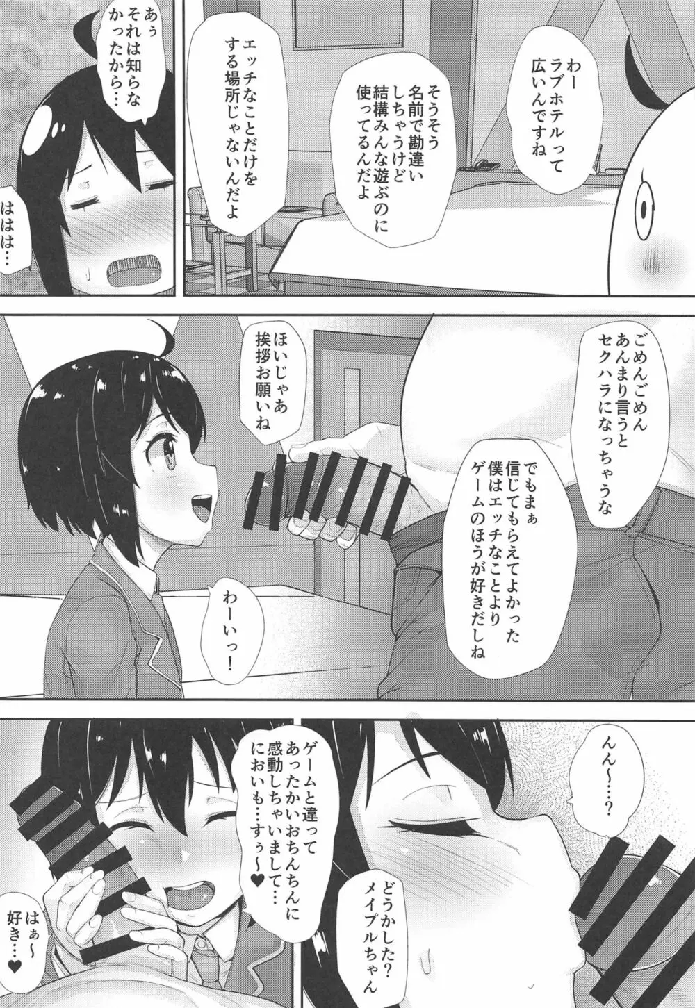 ぼうぎょぜろふり Page.5