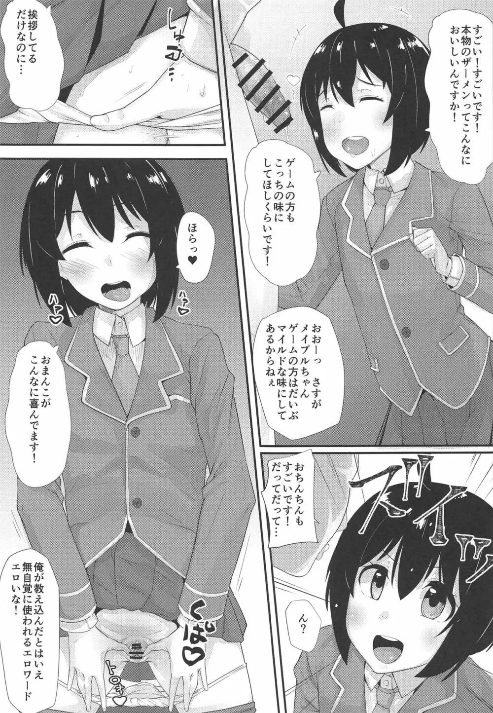 ぼうぎょぜろふり Page.8