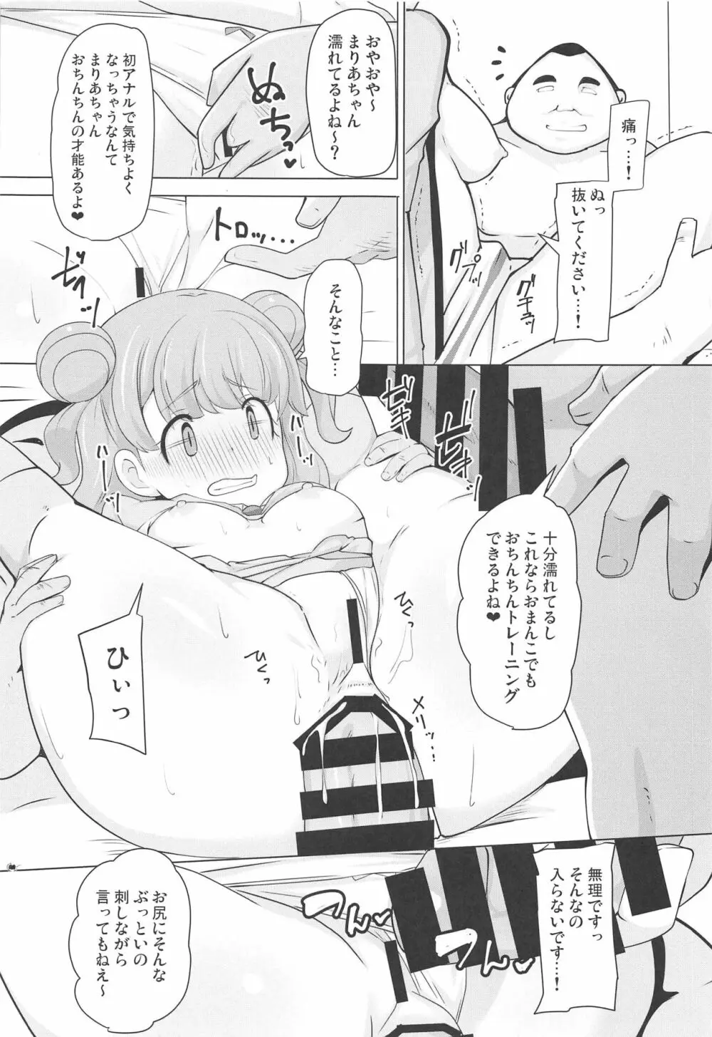 まりあのカワイイおちんぽ向上委員会 Page.12