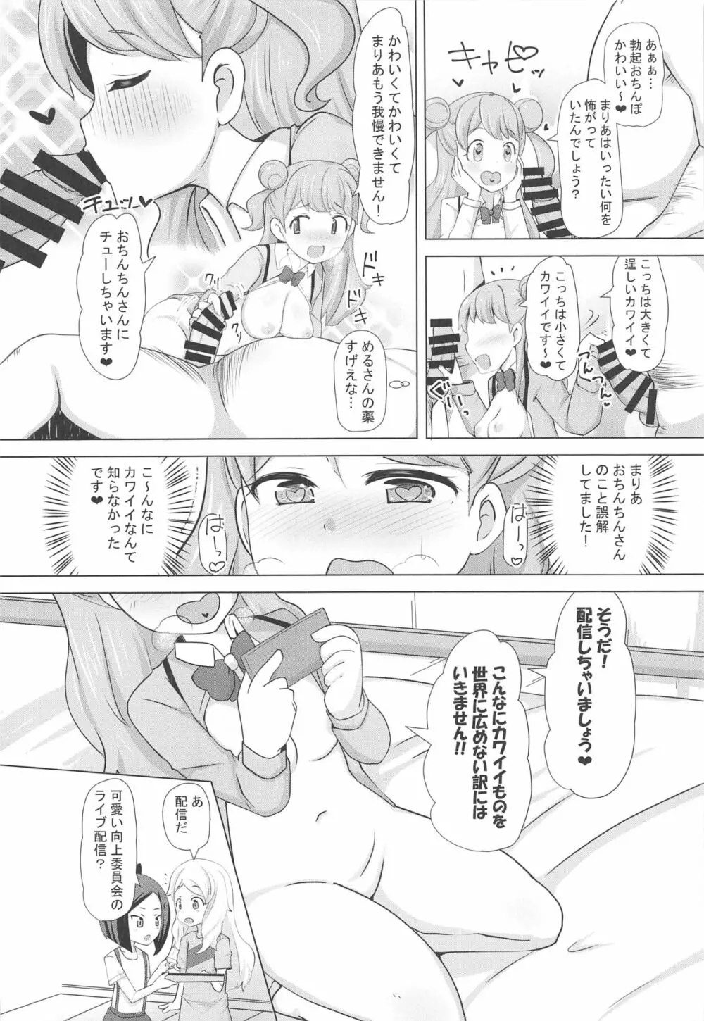 まりあのカワイイおちんぽ向上委員会 Page.17